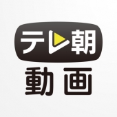 すぐわかる テレ朝動画プレイヤー Appliv