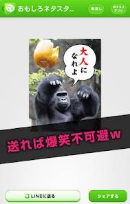 すぐわかる 爆笑 面白いネタスタンプ Appliv