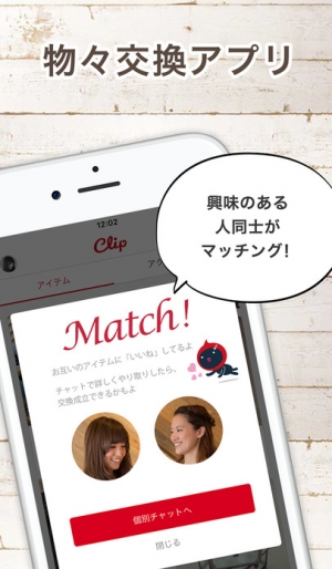すぐわかる！】『物々交換アプリ-Clip(クリップ) フリマよりもお得で ...