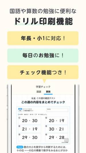 23年 小学生の算数の勉強アプリおすすめランキングtop10 無料 Iphone Androidアプリ Appliv