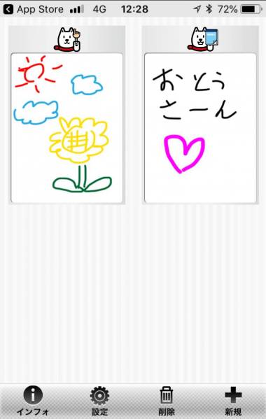 すぐわかる お父さん手書きメモ帳 Appliv