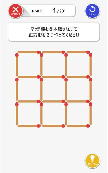 すぐわかる マッチ棒パズル 頭がよくなる脳トレパズルゲーム Appliv