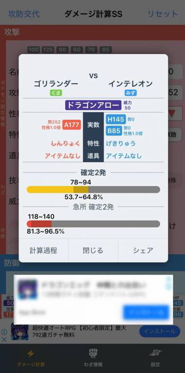 すぐわかる ダメージ計算ss For ポケモン ソード シールド Appliv
