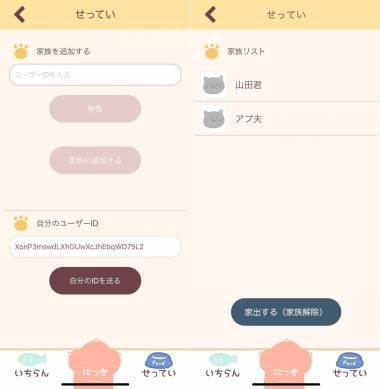 すぐわかる 家族ダイアリー 交換日記アプリ Appliv