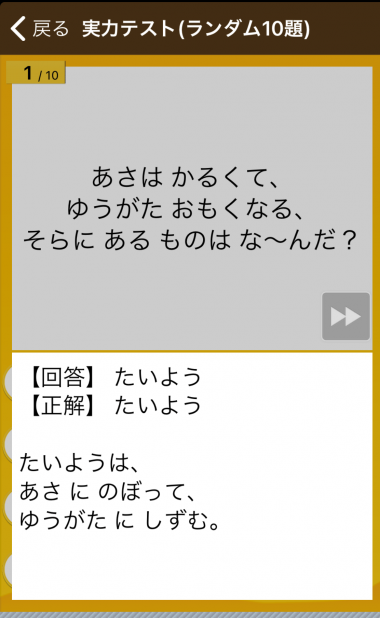 すぐわかる なぞなぞ ミラクル頭脳パワー Appliv