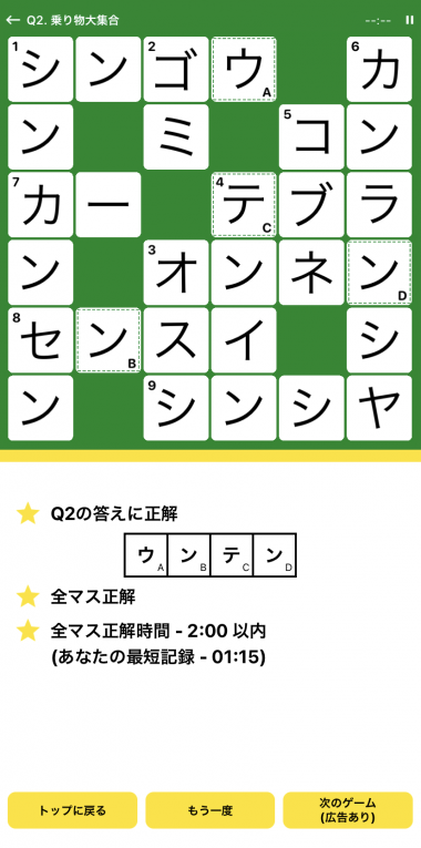 すぐわかる クロスワードパズル 人気の脳トレクイズアプリ Appliv