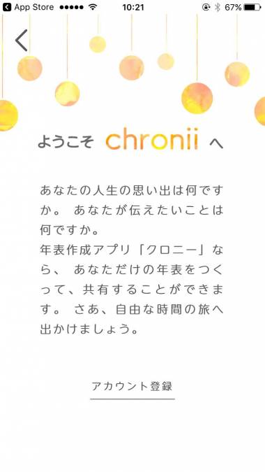 すぐわかる つながる年表作成アプリchronii クロニー Appliv