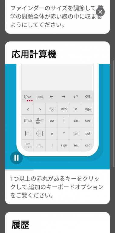 すぐわかる Photomath Appliv
