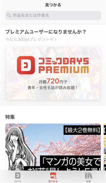 すぐわかる コミックdays Appliv