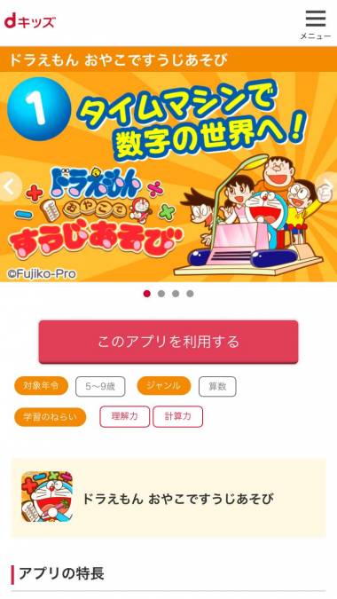 すぐわかる Dキッズ Appliv