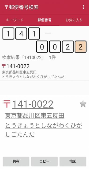すぐわかる 郵便番号検索 Appliv