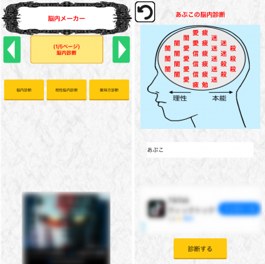 すぐわかる 22年脳内メーカー Appliv