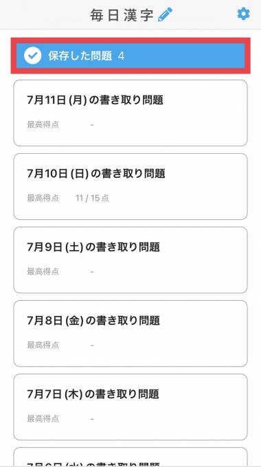 すぐわかる 毎日漢字問題 漢字検定対策や日々の漢字練習に Appliv すぐわかる 毎日漢字問題 漢字検定対策や日々の漢字練習に Appliv
