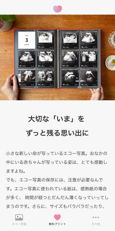 すぐわかる エコー写真 Appliv