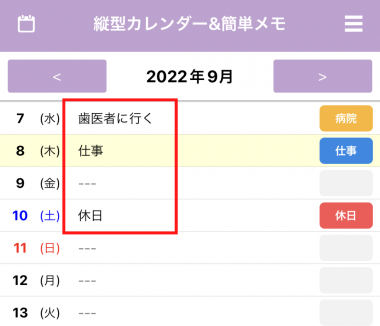 すぐわかる 縦型カレンダー 簡単メモ Appliv