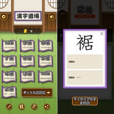 すぐわかる 漢字勉強用の対戦ゲーム 漢字道場 Appliv