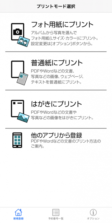 すぐわかる Netprint セブン イレブンで印刷 Appliv