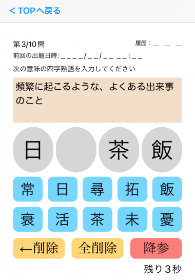 すぐわかる 四字熟語スピード暗記 エビ四 効率よく暗記 Appliv