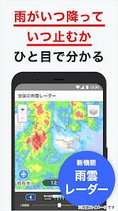 22年 天気予報アプリおすすめランキングtop10 無料で正確 Iphone Androidアプリ Appliv