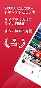 「オフラインポッドキャストアプリ：プレーヤーFM」のスクリーンショット 1枚目