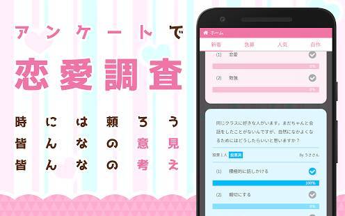 すぐわかる 付き合える度診断 あなたの恋愛成功確率 Appliv
