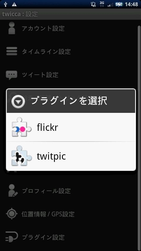 「Flickr® プラグイン for twicca」のスクリーンショット 2枚目