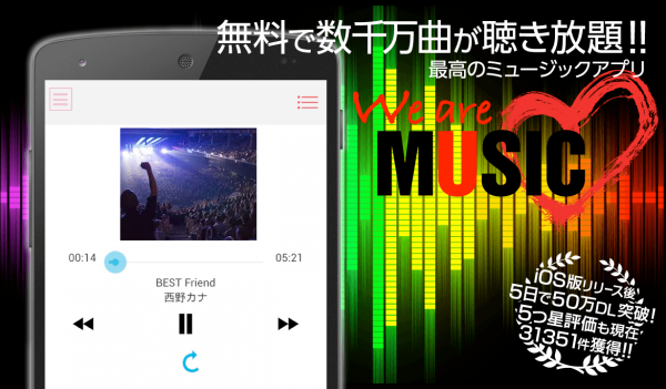 「無料で音楽聴き放題!!-iLoveMusic-MP3連続再生」のスクリーンショット 1枚目