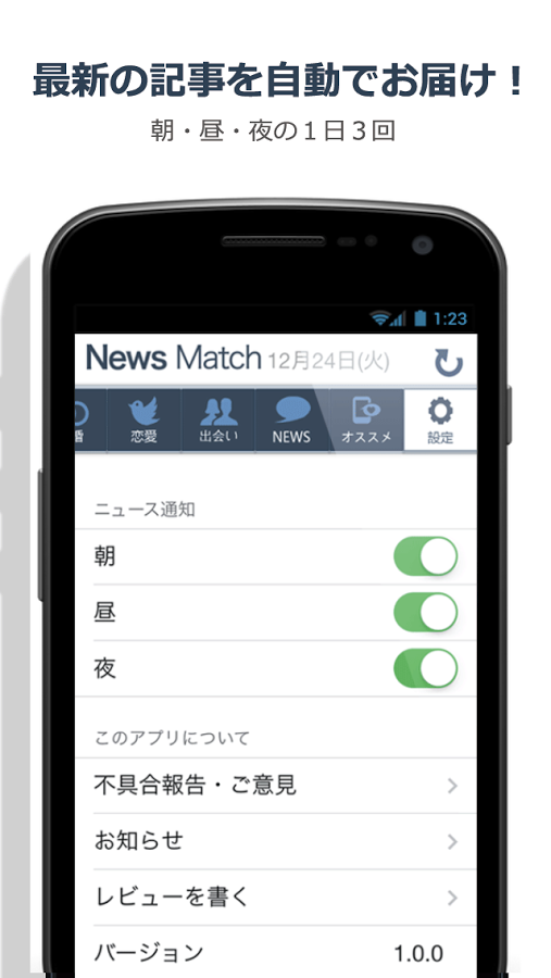 「出会い婚活情報ブログまとめ NewsMatchニュースマッチ」のスクリーンショット 3枚目