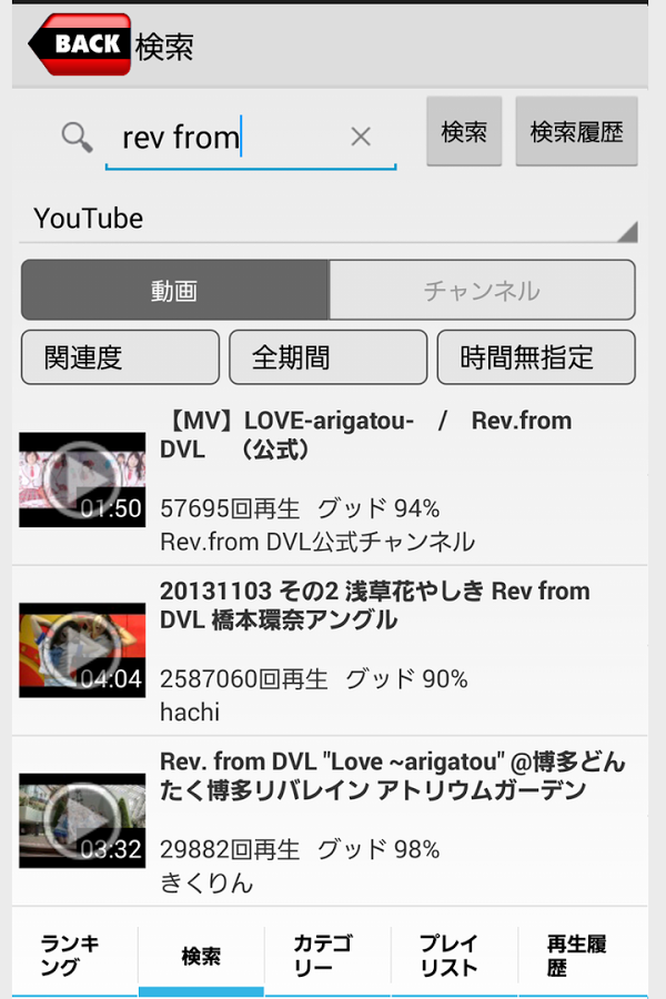 「Stream Music PV - 動画オフライン連続再生」のスクリーンショット 3枚目
