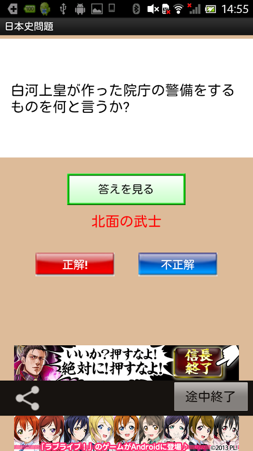 「日本史3200問 受験に役立つ！無料日本史学習アプリの決定版」のスクリーンショット 3枚目