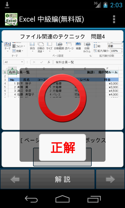 「i 模試 エクセル 中級編（無料版）」のスクリーンショット 3枚目