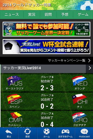 「ワールドサッカー2014 全試合リアルタイム実況速報（無料）」のスクリーンショット 3枚目