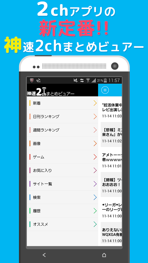 「【公式】神速2ch for Android 2ちゃんまとめ」のスクリーンショット 1枚目