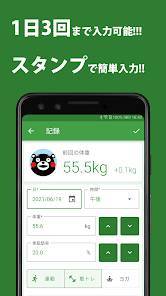 「くまモンで体重管理 - ダイエット記録アプリ」のスクリーンショット 3枚目