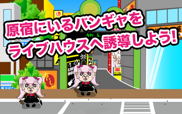 「V系バン麺の野望！〜ROAD TO BUDOKAN〜」のスクリーンショット 3枚目
