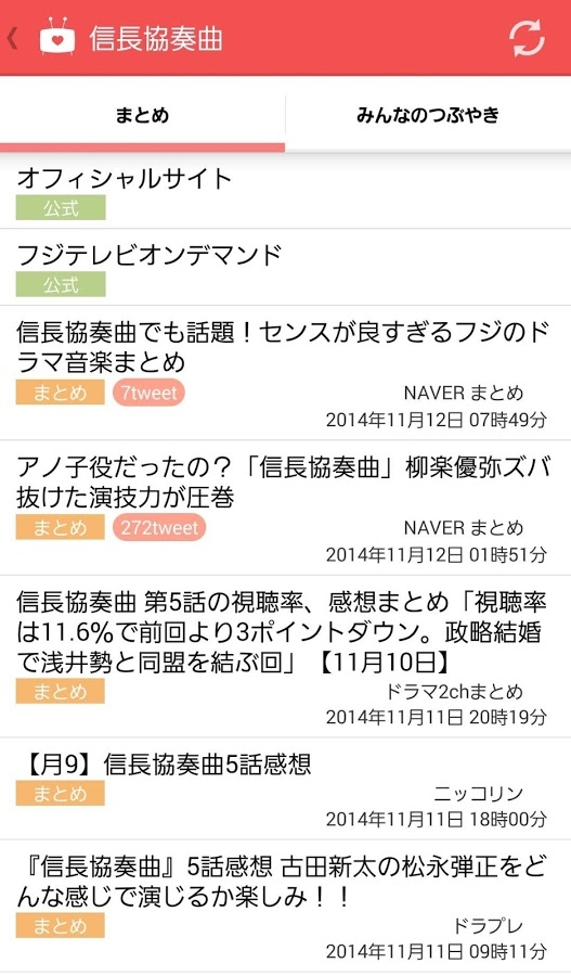 「ドラマまとめ - 無料のドラマの感想・実況まとめアプリ」のスクリーンショット 2枚目