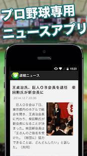 「プロ野球ニュース - 試合速報や詳細な球団ごとのニュースが見れる野球の速報ニュースアプリ」のスクリーンショット 1枚目