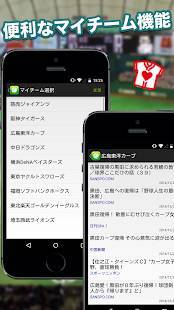 「プロ野球ニュース - 試合速報や詳細な球団ごとのニュースが見れる野球の速報ニュースアプリ」のスクリーンショット 2枚目