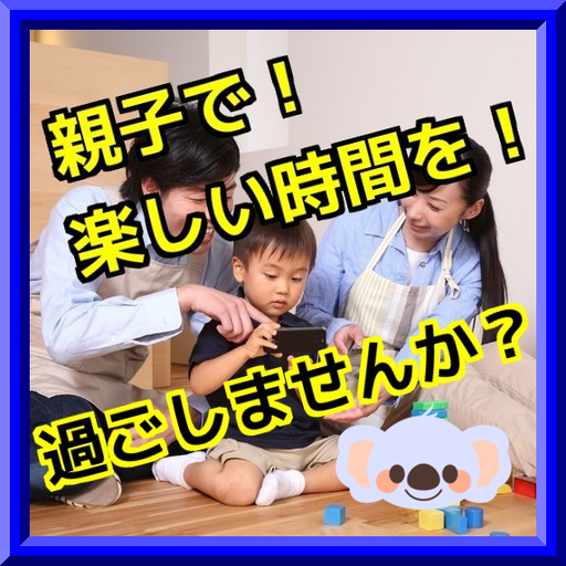 すぐわかる 親子で楽しむ知能学習 どうぶつ当てクイズ ２０１５ Appliv