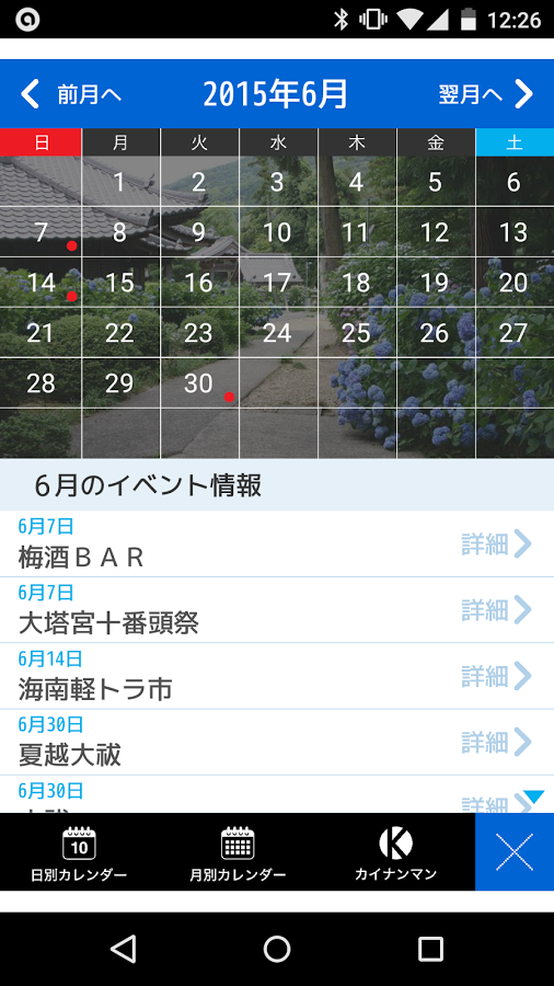 「海南市イベントカレンダー」のスクリーンショット 3枚目