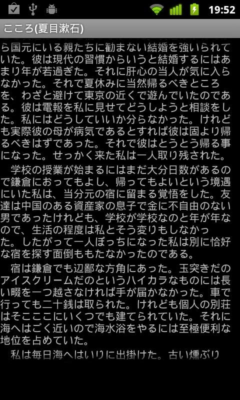 「こころ(夏目漱石)」のスクリーンショット 2枚目