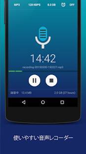 「高品質 MP3 ボイスレコーダー (無料)」のスクリーンショット 1枚目