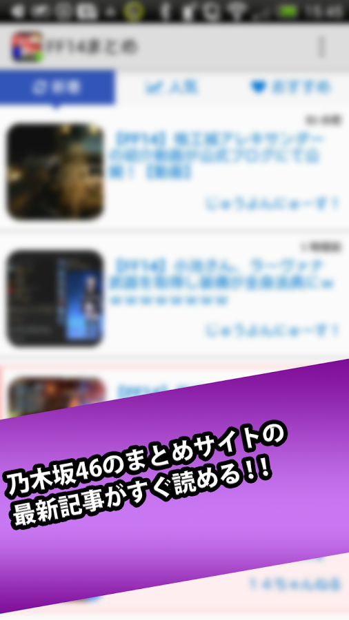 「乃木坂まとめニュース速報 for 乃木坂46」のスクリーンショット 1枚目