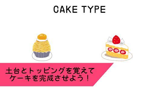 「I LOVE CAKE」のスクリーンショット 1枚目