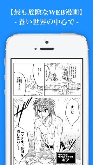 すぐわかる 無料マンガ 蒼い世界の中心で Appliv