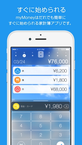 「簡単入力！着せ替えも出来る家計簿！myMoney（マイマネー）」のスクリーンショット 1枚目