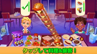 「クッキング クレイズ - 超絶ハイテンポ・レストランゲーム」のスクリーンショット 1枚目