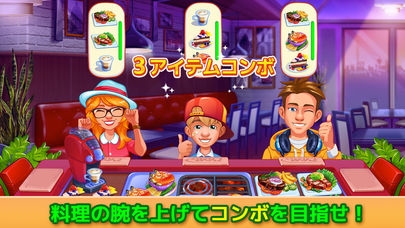 「クッキング クレイズ - 超絶ハイテンポ・レストランゲーム」のスクリーンショット 2枚目