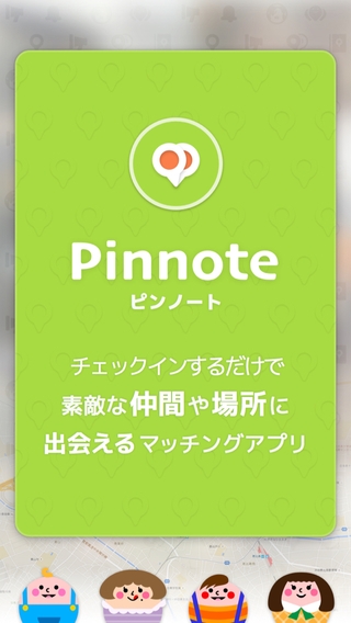 「Pinnote[ピンノート] - 素敵な仲間や場所に出会えるマッチングアプリ」のスクリーンショット 1枚目