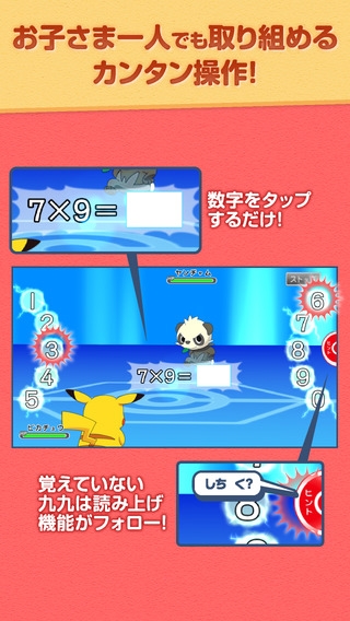 すぐわかる 九九クエスト 小学生算数アプリ ポケットモンスターバージョン Appliv